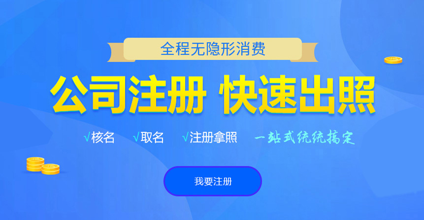 东区悦旭注册公司网